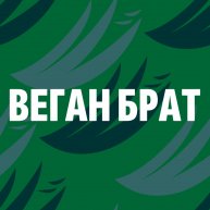 Иконка канала Веган брат