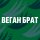 Иконка канала Веган брат