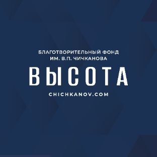 Иконка канала Благотворительный Фонд "Высота"