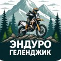 Иконка канала Эндуро Геленджик