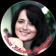 Иконка канала Ольга Ковалёва. Поговорим.