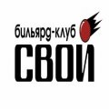 Иконка канала Бильярдный клуб " Свой " г. Евпатория