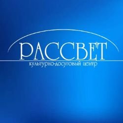 Иконка канала КДЦ Рассвет