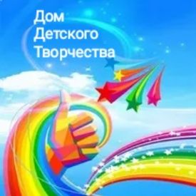 Иконка канала Дом детского творчества г. Свободный