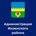 Иконка канала Администрация Инзенского района