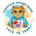 Иконка канала Talk to Tong, языковая онлайн-школа