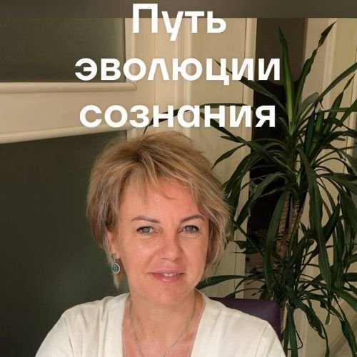 Иконка канала Яна Пастух психолог-энерготерапевт