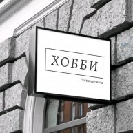 Иконка канала Хобби Николаевича