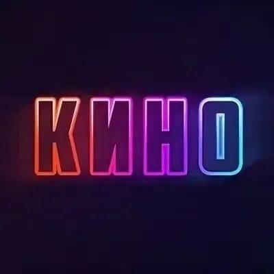 Иконка канала Фильмы