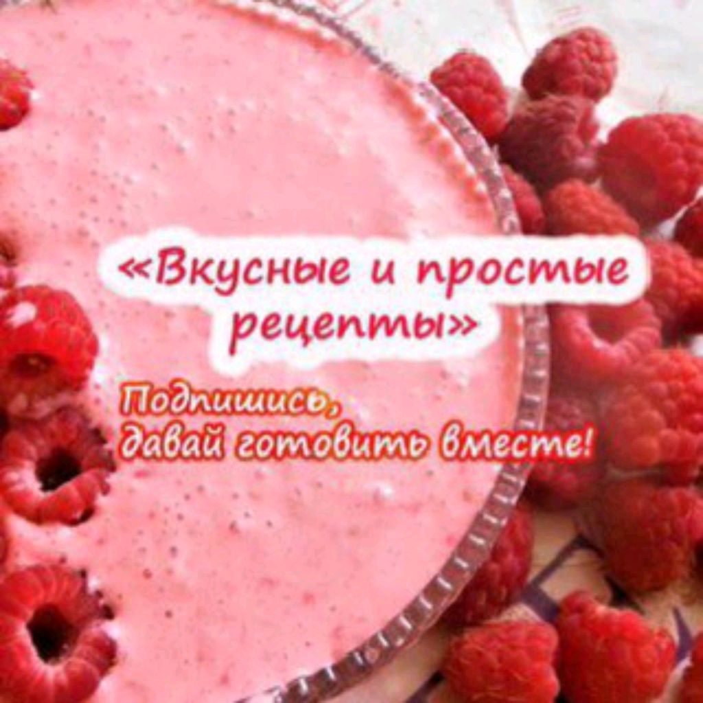 Иконка канала Вкусно и просто