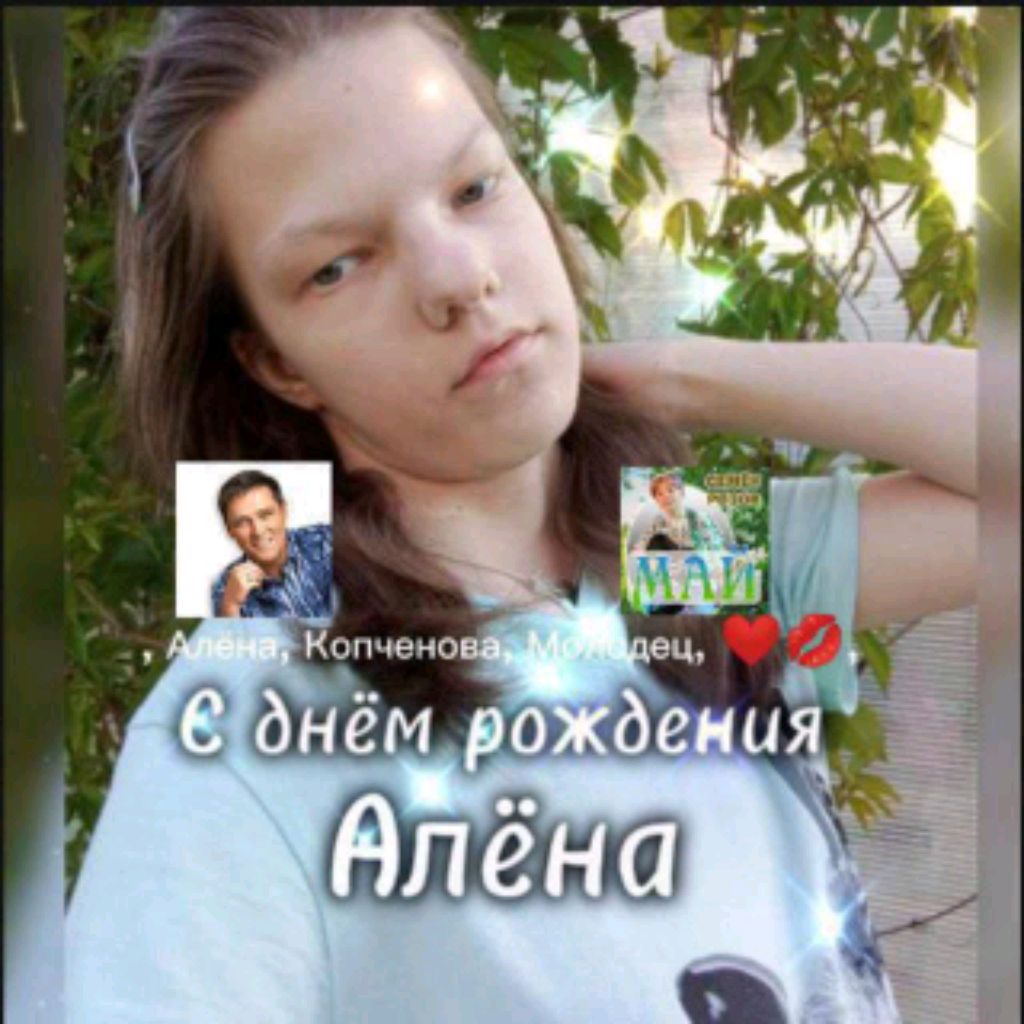 Иконка канала , Копченова Молодец Алёна, ❤🙏🎤🖌🎨🥰💋,