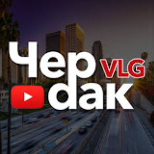 Иконка канала Чердак