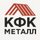 Иконка канала КФК МЕТАЛЛ