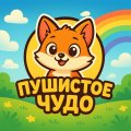 Иконка канала Мультики Для Детей - Пушистое Чудо