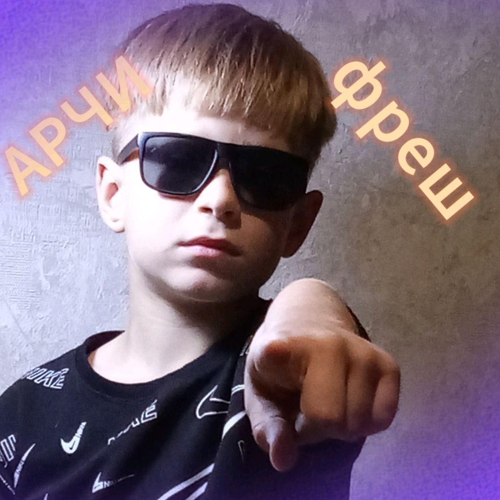 Иконка канала Арчи Фреш