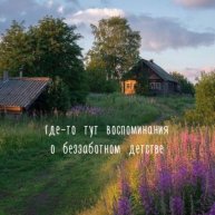 Иконка канала Деревенька