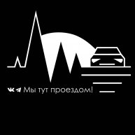 Иконка канала Мы тут проездом!