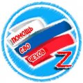 Иконка канала Помощь СВО_Чехов