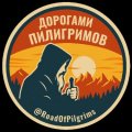 Иконка канала Дорогами Пилигримов
