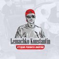 Иконка канала Lemachko Konstantin