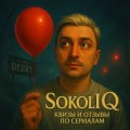 Иконка канала SokolIQ