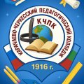 Иконка канала Карачаево-Черкесский педагогический колледж
