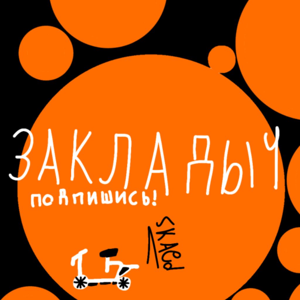 Иконка канала Zakladich_abs