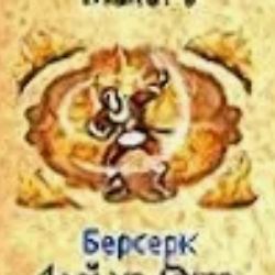 Иконка канала Berserk