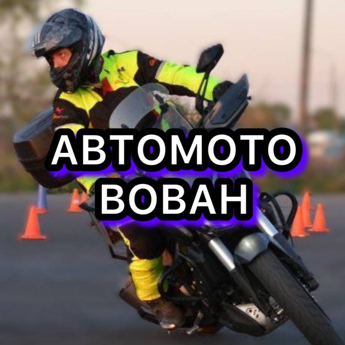 Аватар