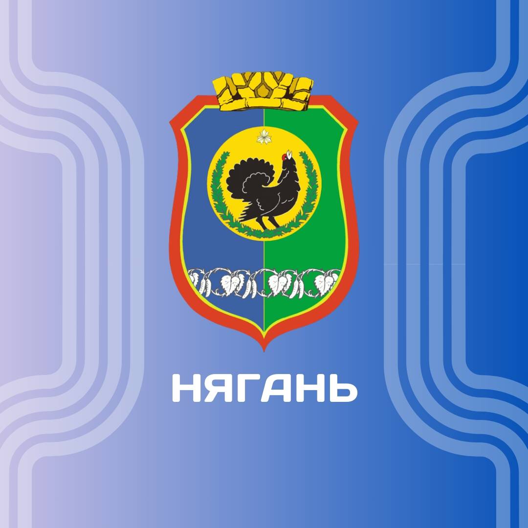 Иконка канала Администрация города Нягани