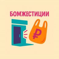 Иконка канала тгк: бомжестиции
