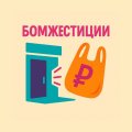 Иконка канала тгк: бомжестиции