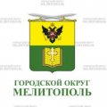 Иконка канала Администрация городского округа Мелитополь