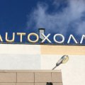 Иконка канала Autoholl62rzn