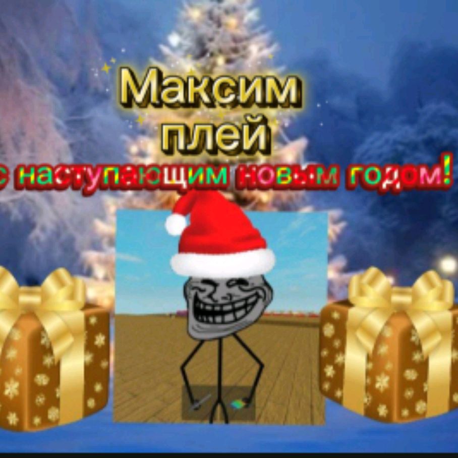 Иконка канала Максим Плей