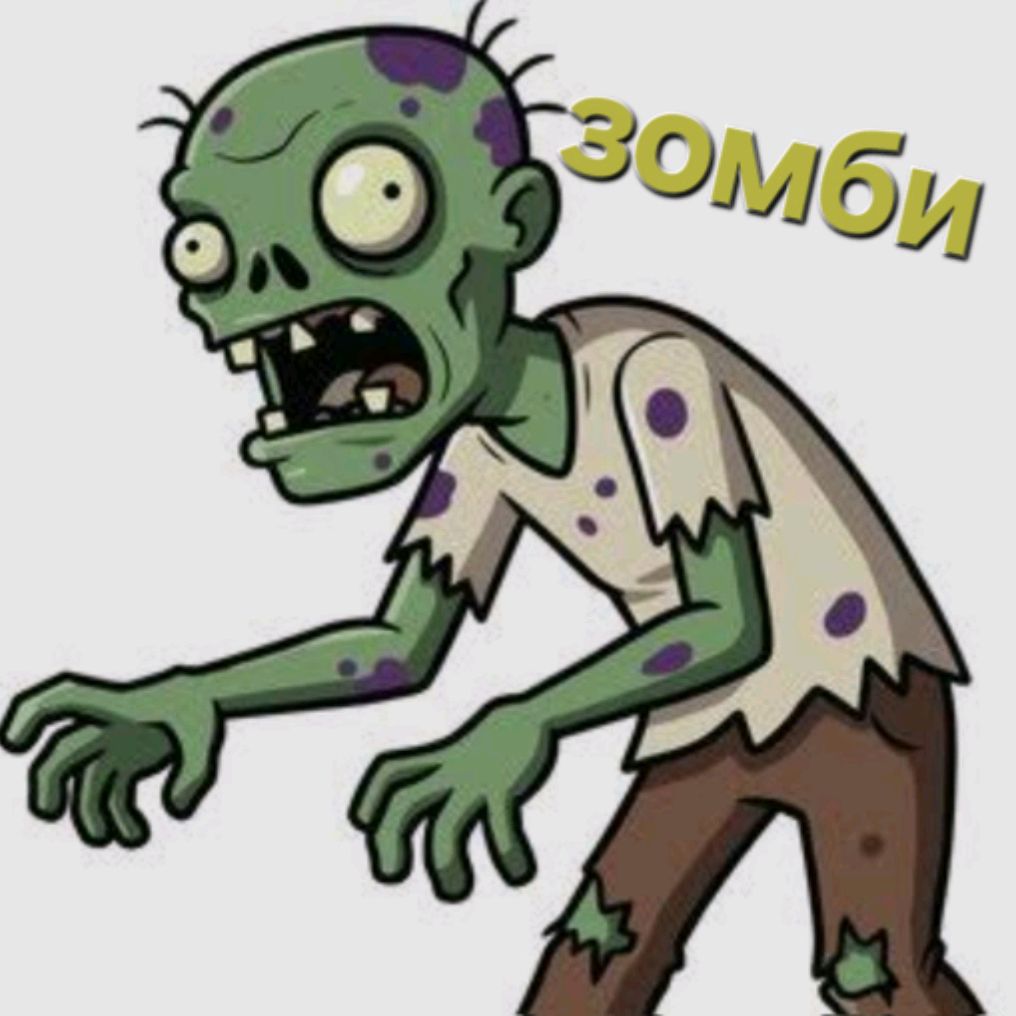Иконка канала Зомби Zombie
