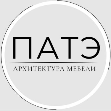 Иконка канала ПАТЭ • СПб • КУХНИ • ШКАФЫ • ГАРДЕРОБНЫЕ