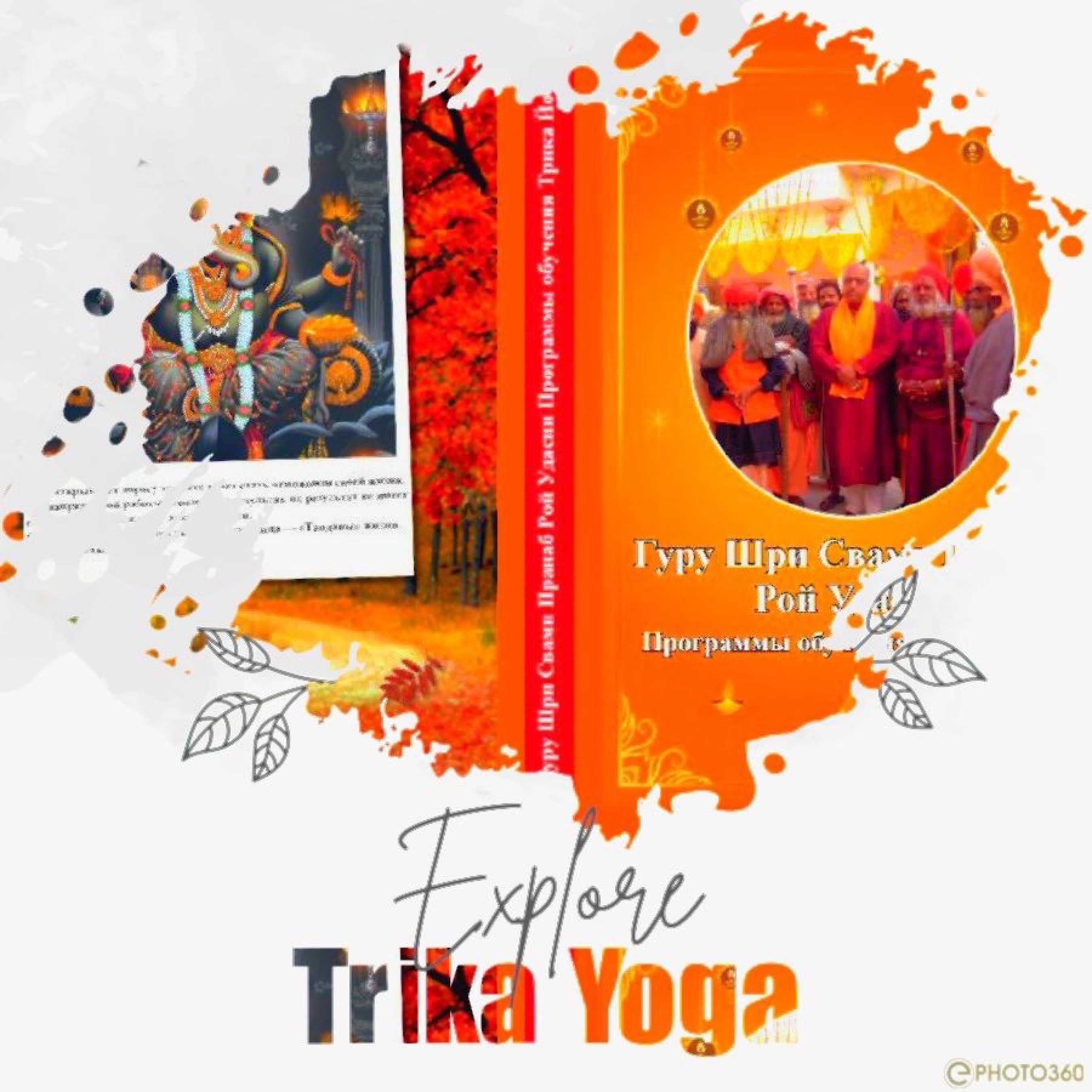 Иконка канала Мистическая Индия | Кашмирский Шиваизм