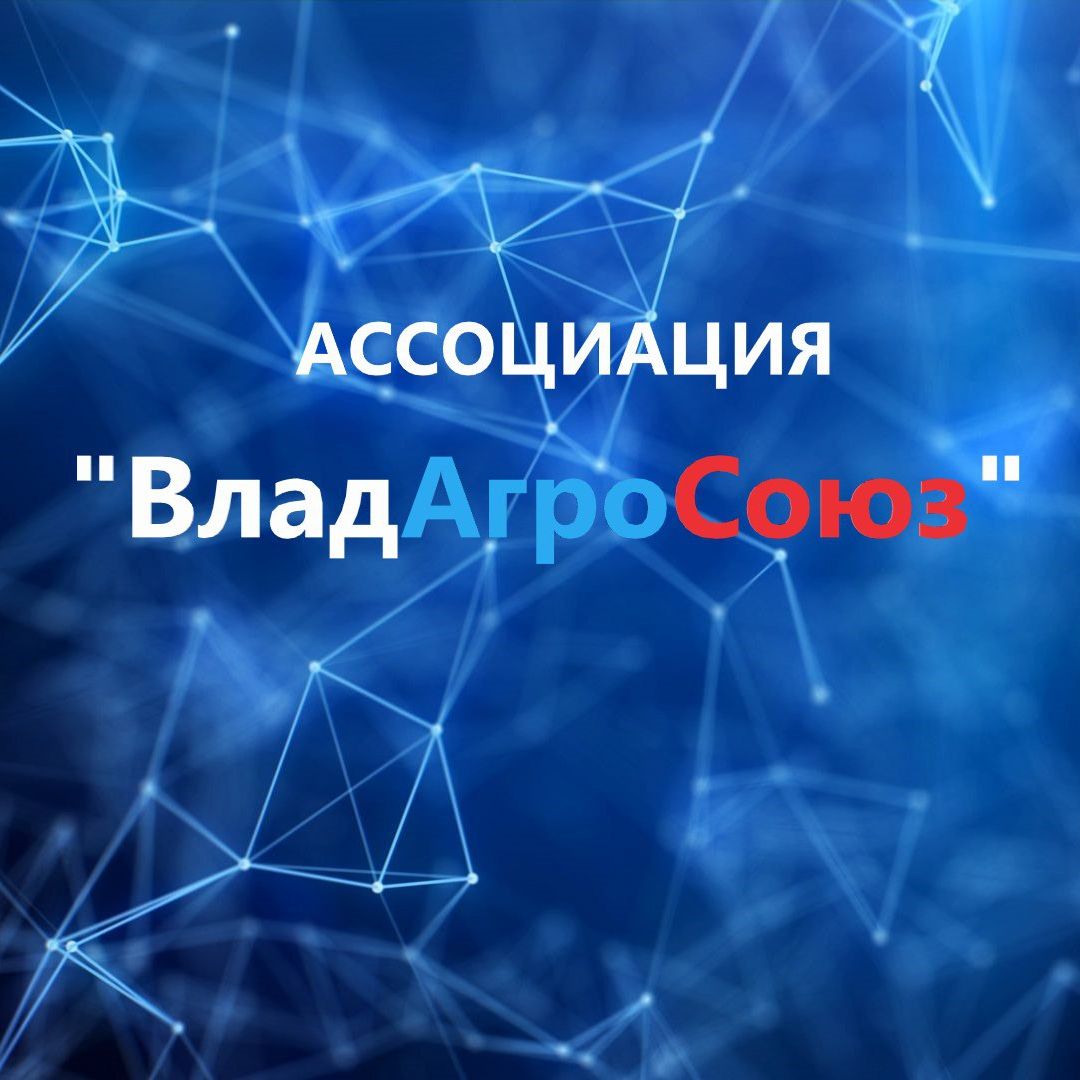 Иконка канала Ассоциация «ВладАгроСоюз»