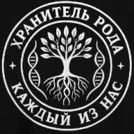 Иконка канала Хранитель рода - каждый из нас