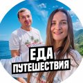 Иконка канала Еда и Путешествия