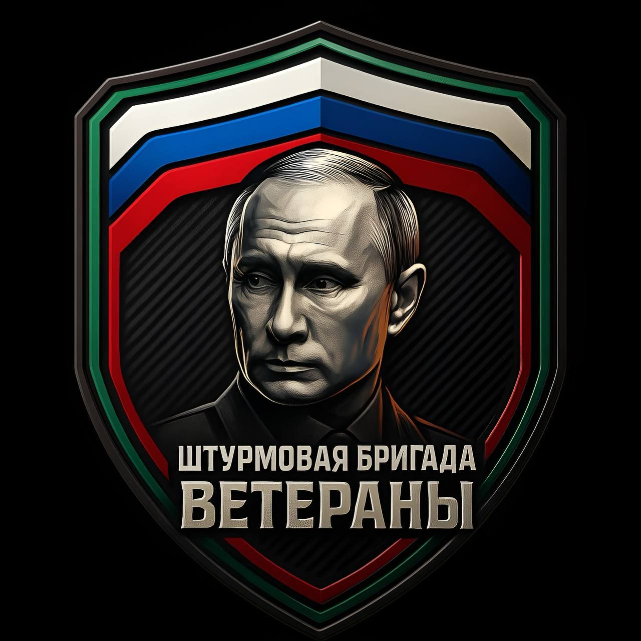 Иконка канала РШБр "ВЕТЕРАНЫ"