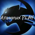 Иконка канала Ильиных ▶ PLAY