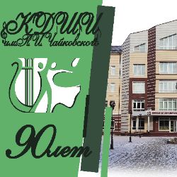 Иконка канала Клинская ДШИ, отделение 2