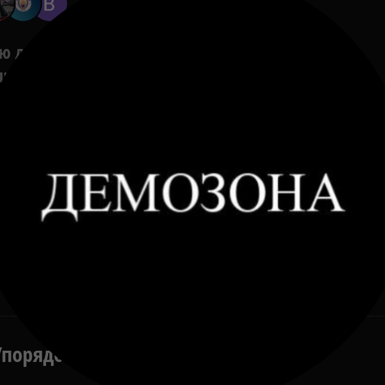 Иконка канала ДемоЗона
