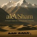 Иконка канала aleVSham -  путешествия по сакральным землям