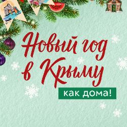 Иконка канала Новый год в Крыму. Вкусно как дома!