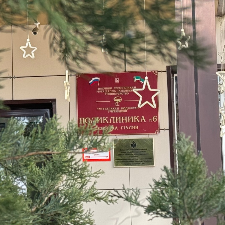 Иконка канала ГБУ "Поликлиника √6 г.Грозного"