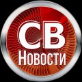 Иконка канала СВ | Новости