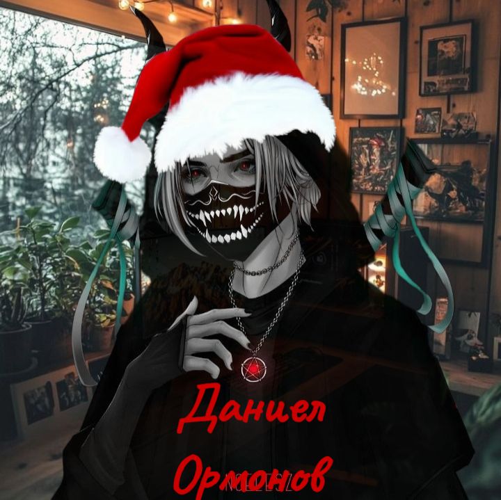 Иконка канала Даниел Ормонов